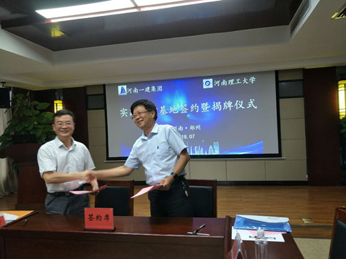 集团公司与河南理工大学土木工程学院联手共建教学实践基地