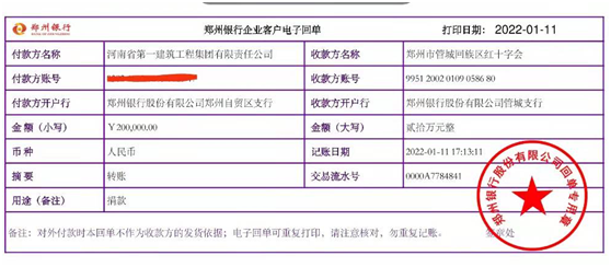 集团公司捐款20万元助力郑州市疫情防控